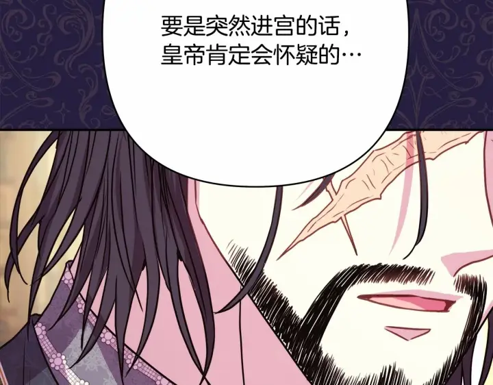 漫画《反正是欧风小甜漫》第二季启 大公的守护好硬核！第215张图