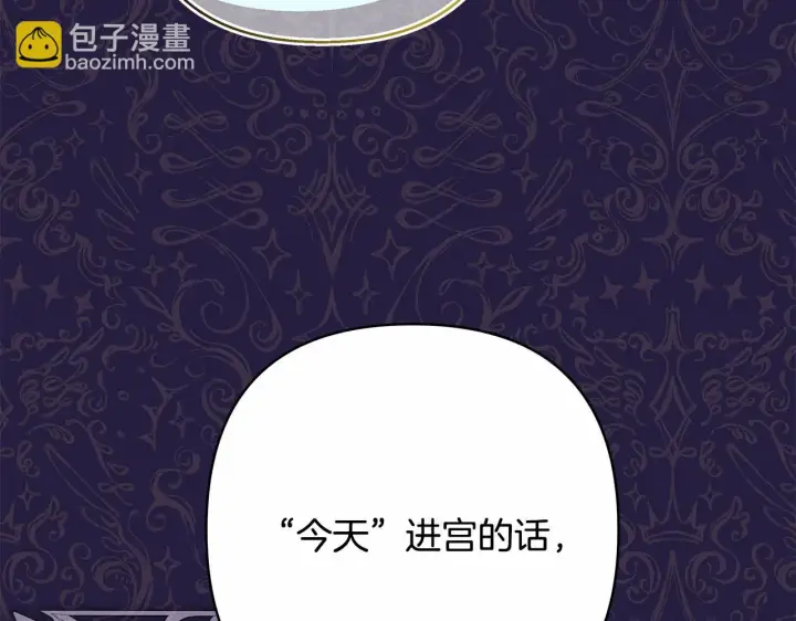 漫画《反正是欧风小甜漫》第二季启 大公的守护好硬核！第217张图