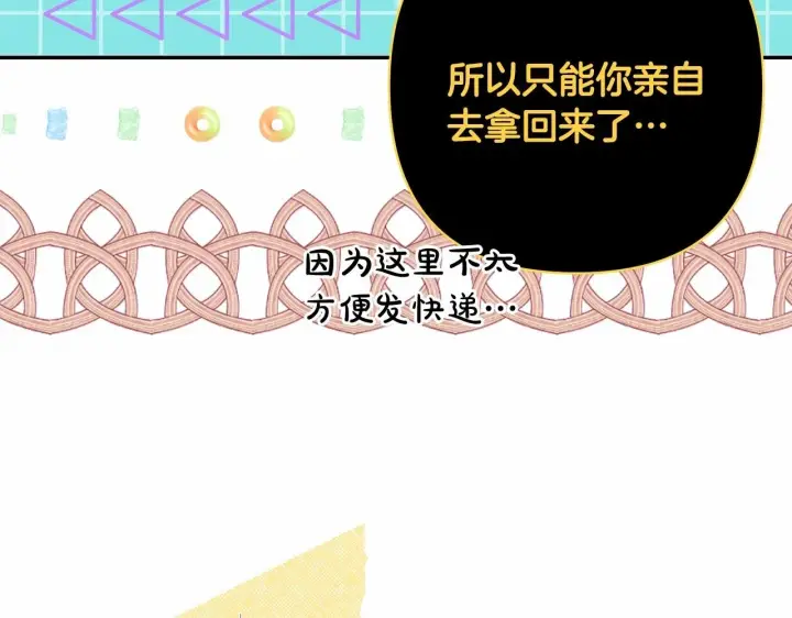 漫画《反正是欧风小甜漫》第二季启 大公的守护好硬核！第22张图