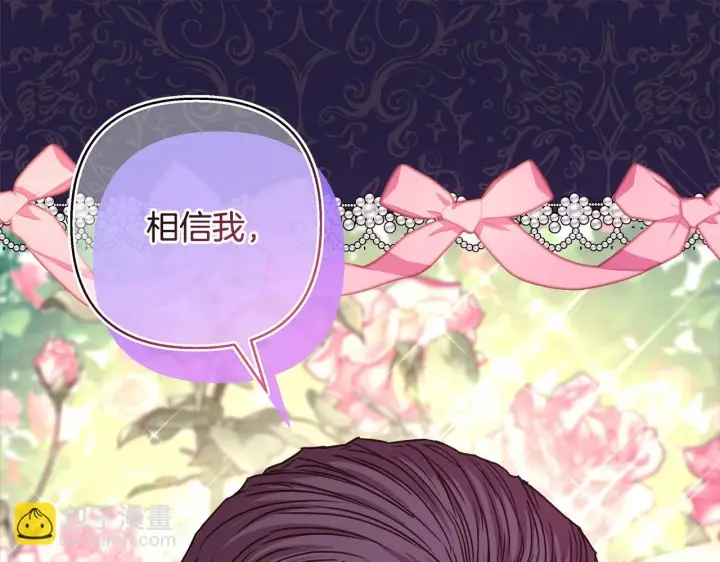 漫画《反正是欧风小甜漫》第二季启 大公的守护好硬核！第223张图
