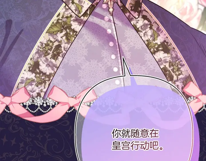 漫画《反正是欧风小甜漫》第二季启 大公的守护好硬核！第225张图