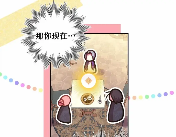 漫画《反正是欧风小甜漫》第二季启 大公的守护好硬核！第23张图