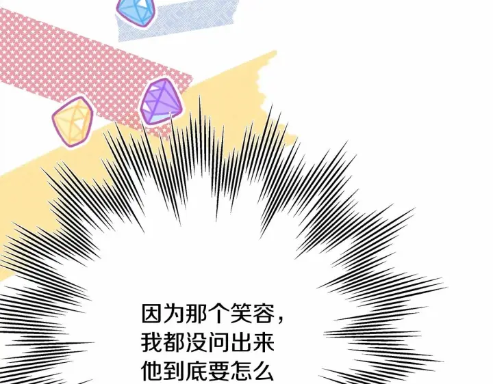 漫画《反正是欧风小甜漫》第二季启 大公的守护好硬核！第230张图