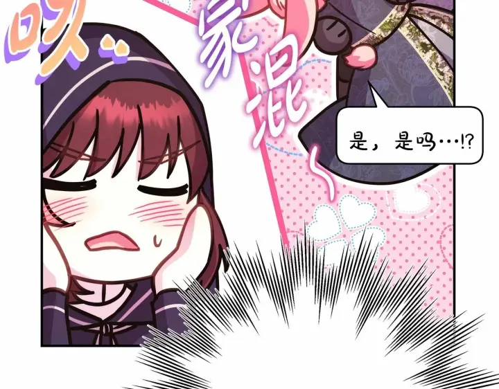 漫画《反正是欧风小甜漫》第二季启 大公的守护好硬核！第232张图