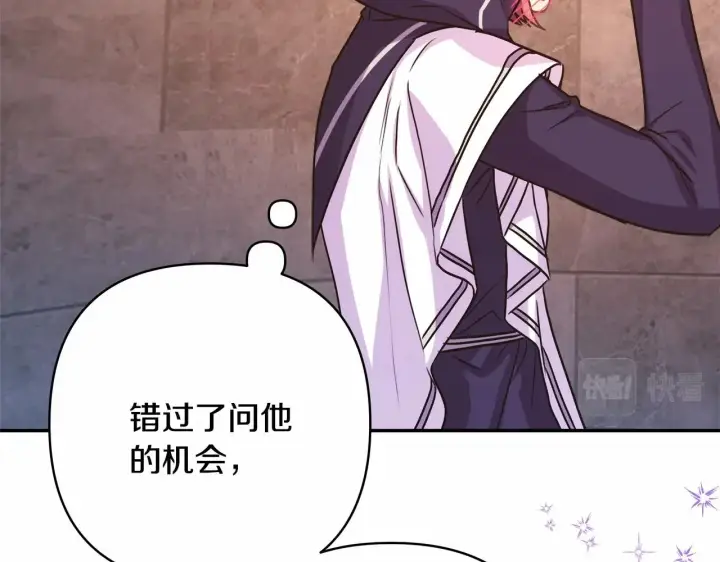 漫画《反正是欧风小甜漫》第二季启 大公的守护好硬核！第235张图