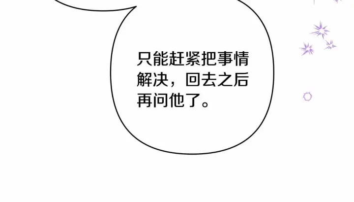 漫画《反正是欧风小甜漫》第二季启 大公的守护好硬核！第236张图