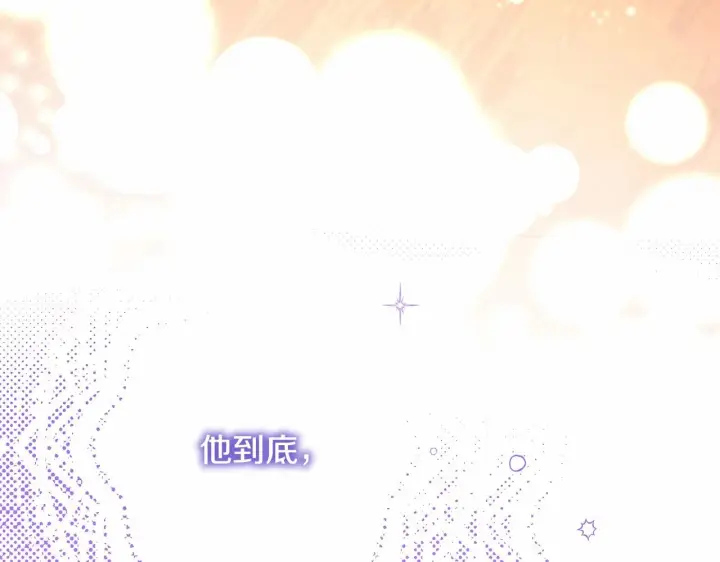 漫画《反正是欧风小甜漫》第二季启 大公的守护好硬核！第239张图