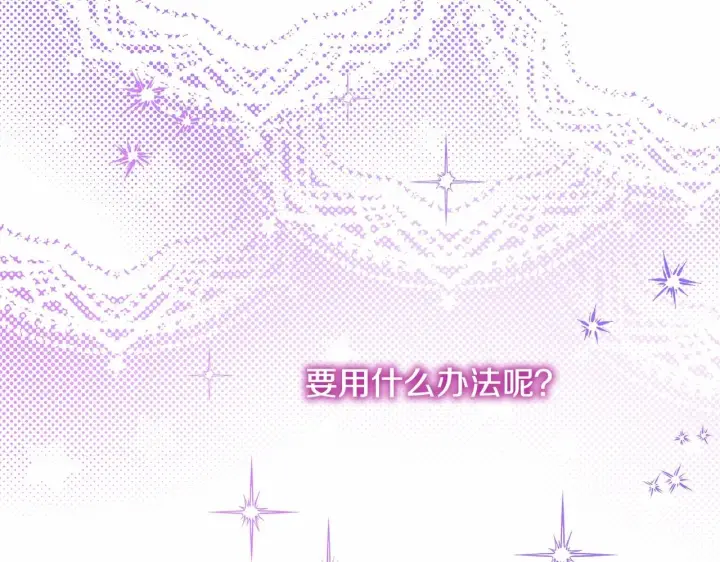 漫画《反正是欧风小甜漫》第二季启 大公的守护好硬核！第240张图