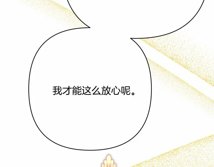漫画《反正是欧风小甜漫》第二季启 大公的守护好硬核！第247张图