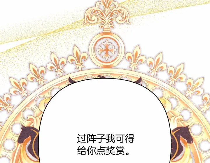 漫画《反正是欧风小甜漫》第二季启 大公的守护好硬核！第248张图