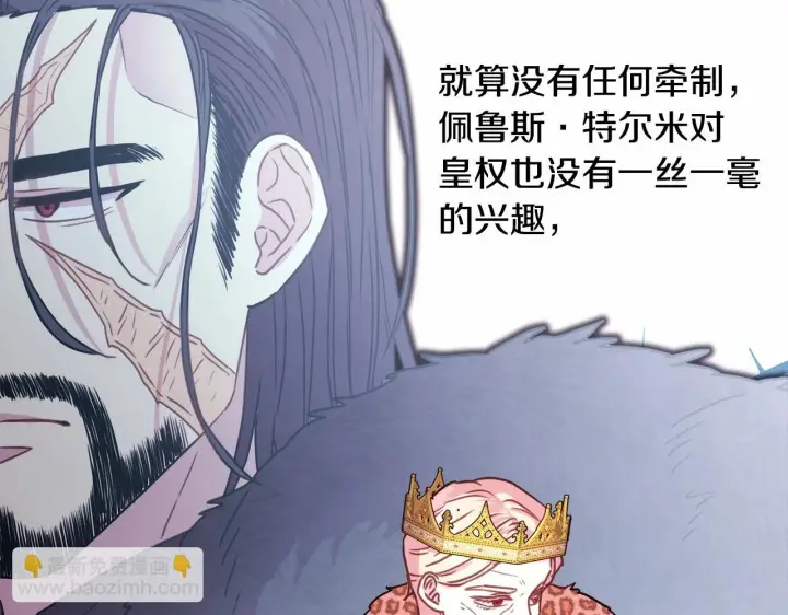 漫画《反正是欧风小甜漫》第二季启 大公的守护好硬核！第260张图