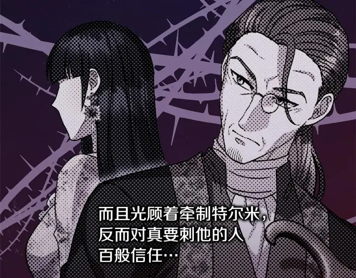 漫画《反正是欧风小甜漫》第二季启 大公的守护好硬核！第263张图