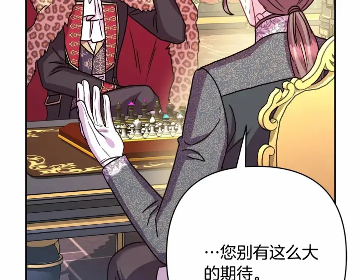 漫画《反正是欧风小甜漫》第二季启 大公的守护好硬核！第266张图