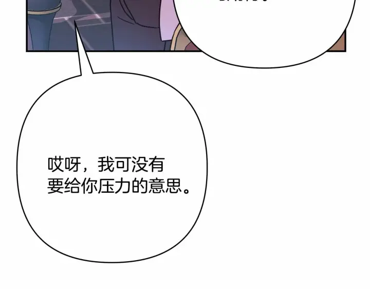 漫画《反正是欧风小甜漫》第二季启 大公的守护好硬核！第267张图