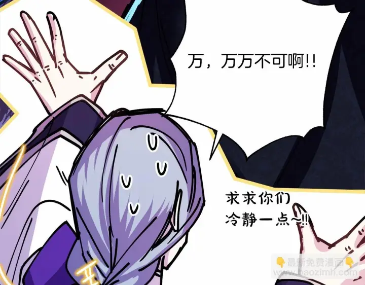 漫画《反正是欧风小甜漫》第二季启 大公的守护好硬核！第28张图