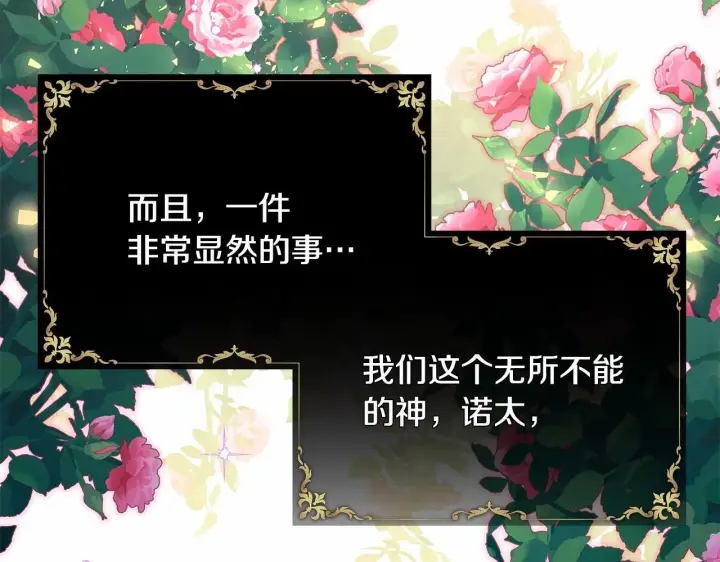 漫画《反正是欧风小甜漫》第二季启 大公的守护好硬核！第38张图
