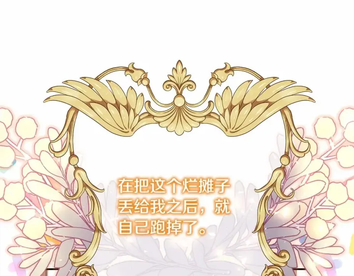 漫画《反正是欧风小甜漫》第二季启 大公的守护好硬核！第40张图