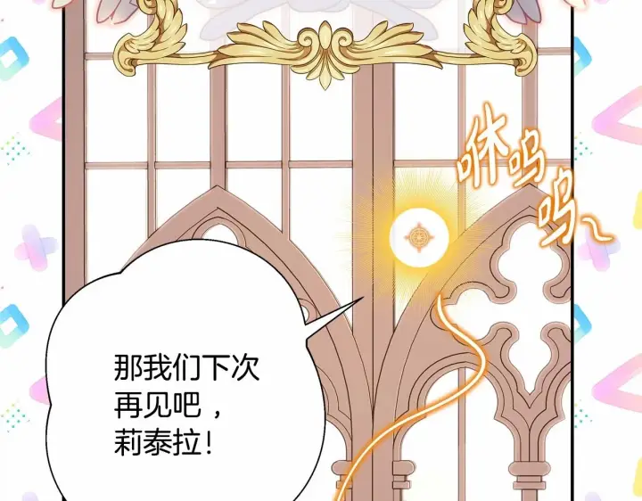 漫画《反正是欧风小甜漫》第二季启 大公的守护好硬核！第41张图