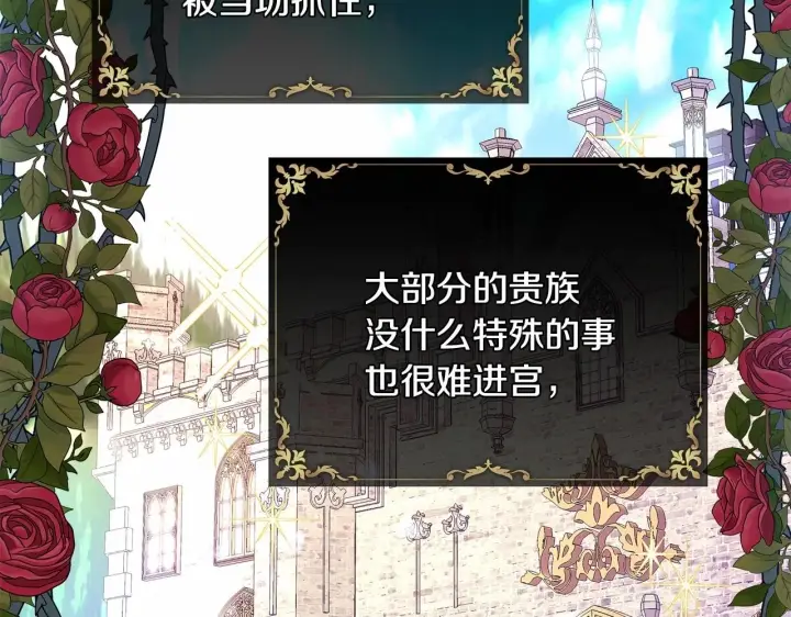 漫画《反正是欧风小甜漫》第二季启 大公的守护好硬核！第55张图