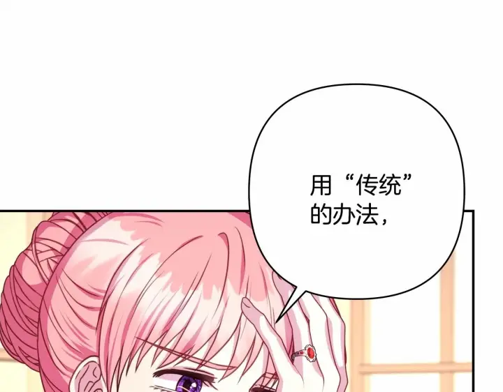 漫画《反正是欧风小甜漫》第二季启 大公的守护好硬核！第59张图