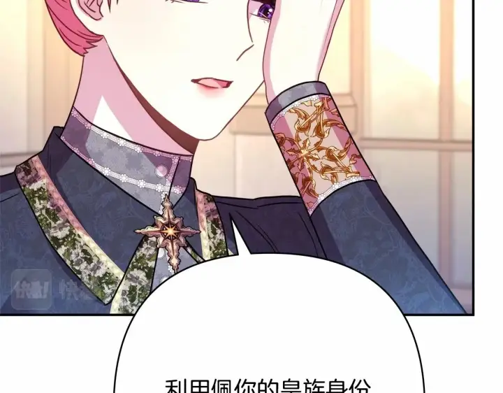 漫画《反正是欧风小甜漫》第二季启 大公的守护好硬核！第60张图