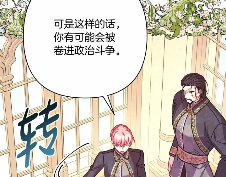 漫画《反正是欧风小甜漫》第二季启 大公的守护好硬核！第62张图