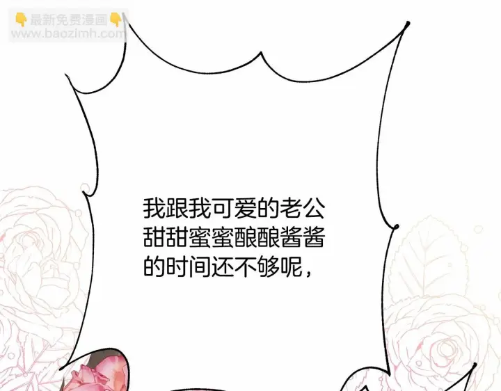 漫画《反正是欧风小甜漫》第二季启 大公的守护好硬核！第74张图