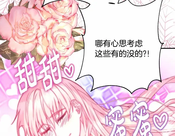 漫画《反正是欧风小甜漫》第二季启 大公的守护好硬核！第75张图