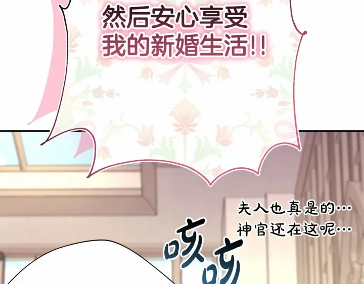 漫画《反正是欧风小甜漫》第二季启 大公的守护好硬核！第79张图