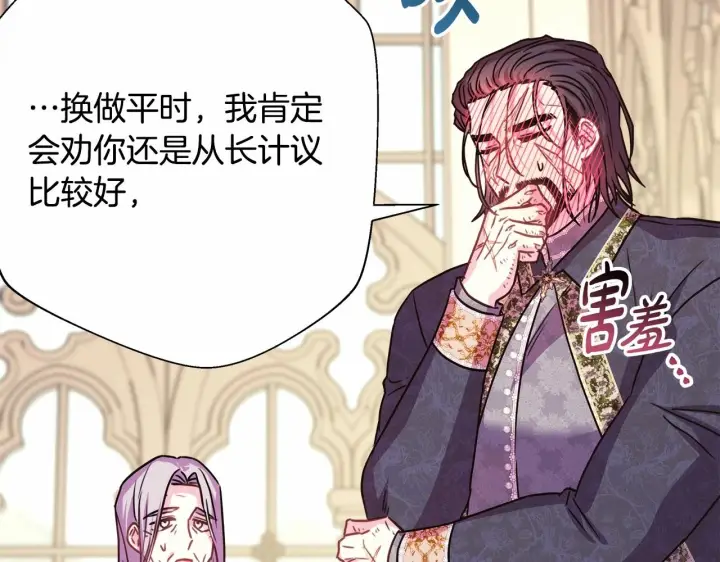 漫画《反正是欧风小甜漫》第二季启 大公的守护好硬核！第80张图