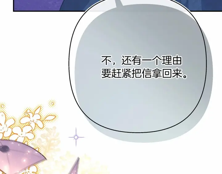 漫画《反正是欧风小甜漫》第二季启 大公的守护好硬核！第84张图