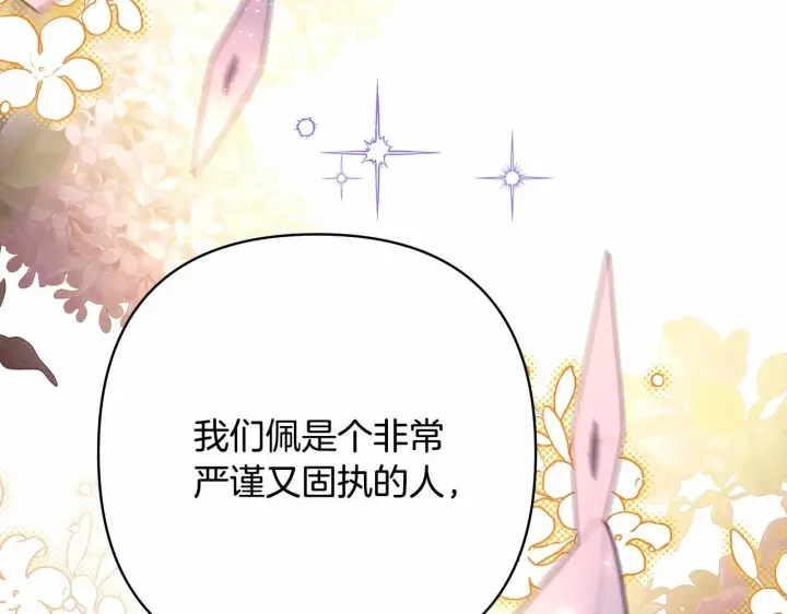 漫画《反正是欧风小甜漫》第二季启 大公的守护好硬核！第85张图
