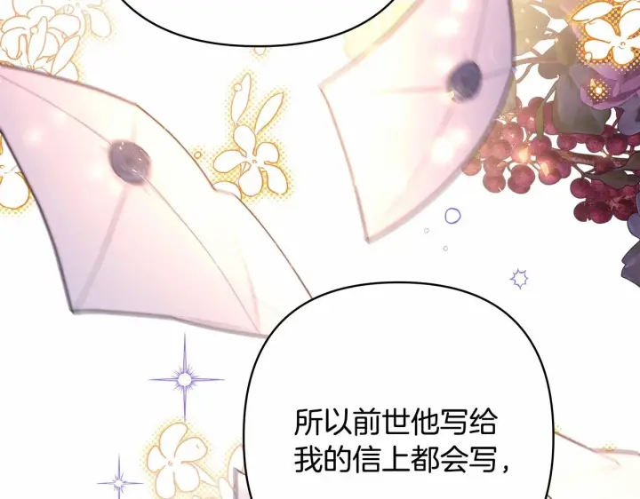 漫画《反正是欧风小甜漫》第二季启 大公的守护好硬核！第86张图