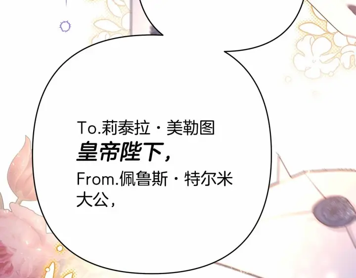 漫画《反正是欧风小甜漫》第二季启 大公的守护好硬核！第87张图
