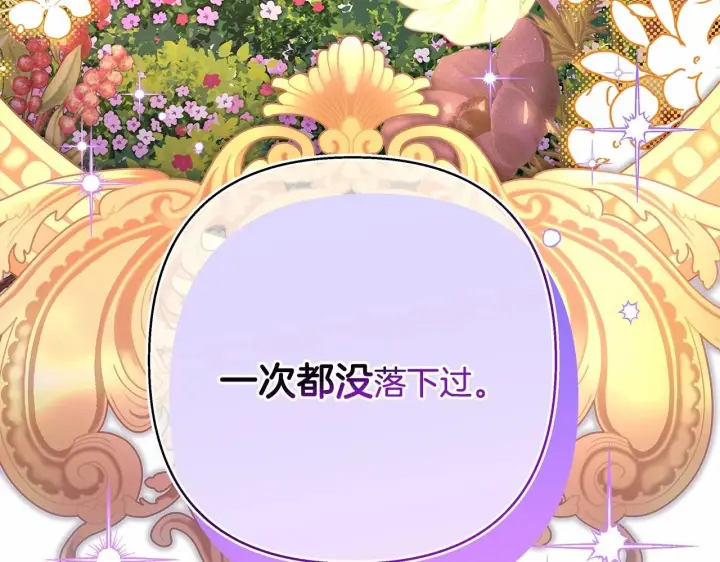 漫画《反正是欧风小甜漫》第二季启 大公的守护好硬核！第90张图