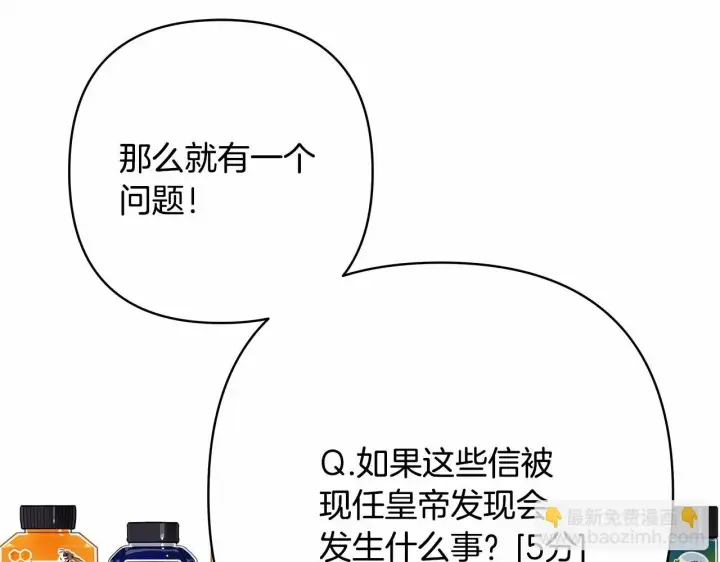 漫画《反正是欧风小甜漫》第二季启 大公的守护好硬核！第92张图