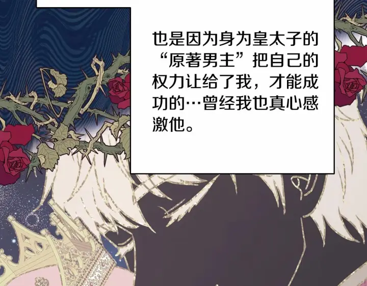 漫画《反正是欧风小甜漫》第2话 外貌不是交友的必选项第103张图