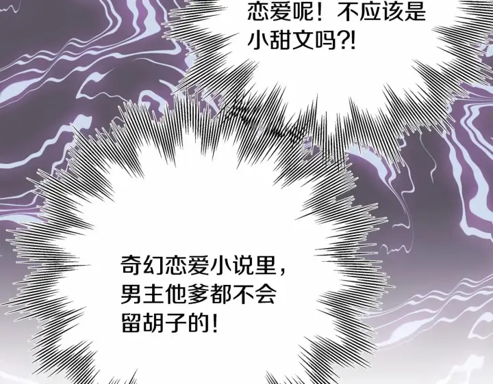 漫画《反正是欧风小甜漫》第2话 外貌不是交友的必选项第11张图