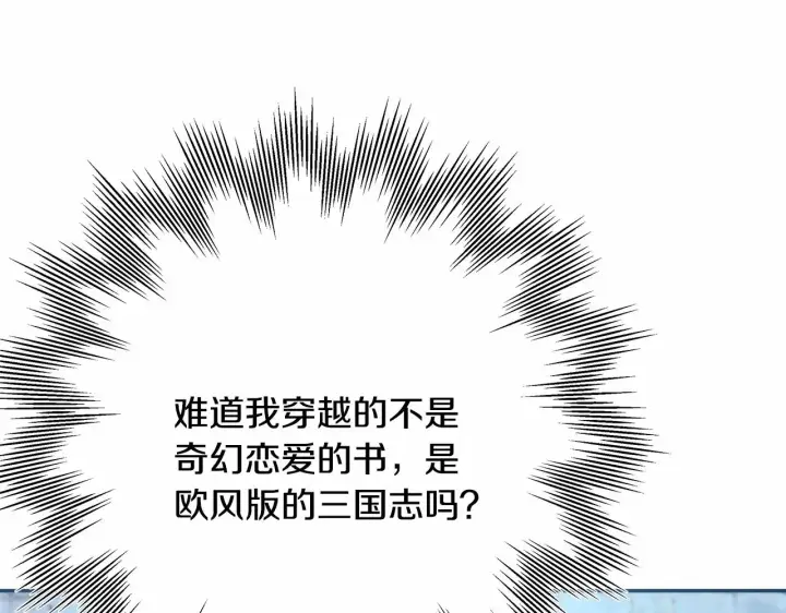 漫画《反正是欧风小甜漫》第2话 外貌不是交友的必选项第13张图