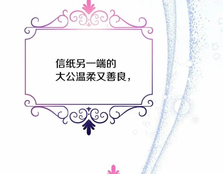 漫画《反正是欧风小甜漫》第2话 外貌不是交友的必选项第141张图