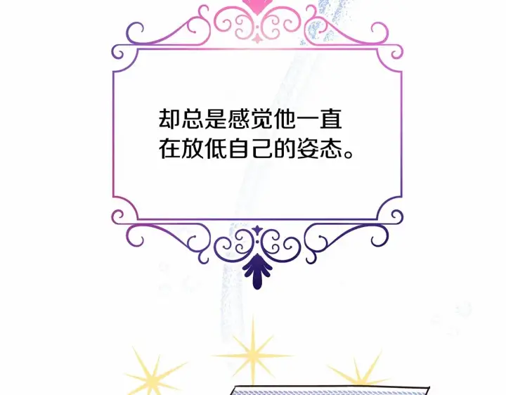 漫画《反正是欧风小甜漫》第2话 外貌不是交友的必选项第142张图