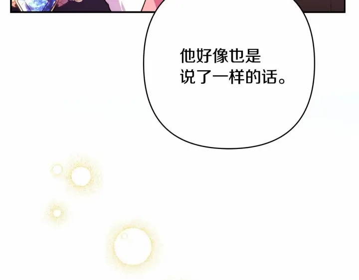 漫画《反正是欧风小甜漫》第2话 外貌不是交友的必选项第147张图
