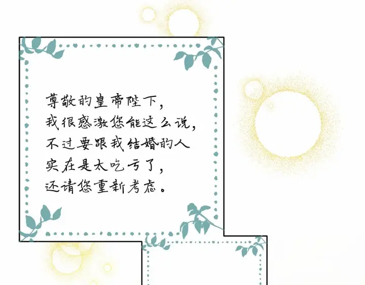 漫画《反正是欧风小甜漫》第2话 外貌不是交友的必选项第148张图