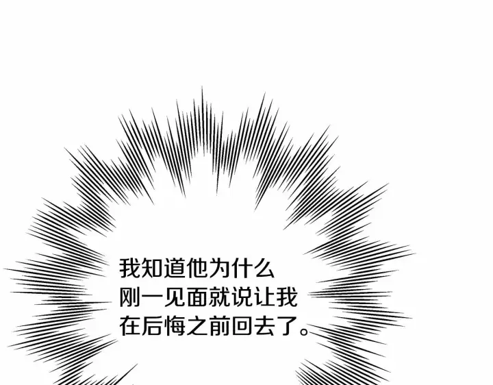 漫画《反正是欧风小甜漫》第2话 外貌不是交友的必选项第151张图