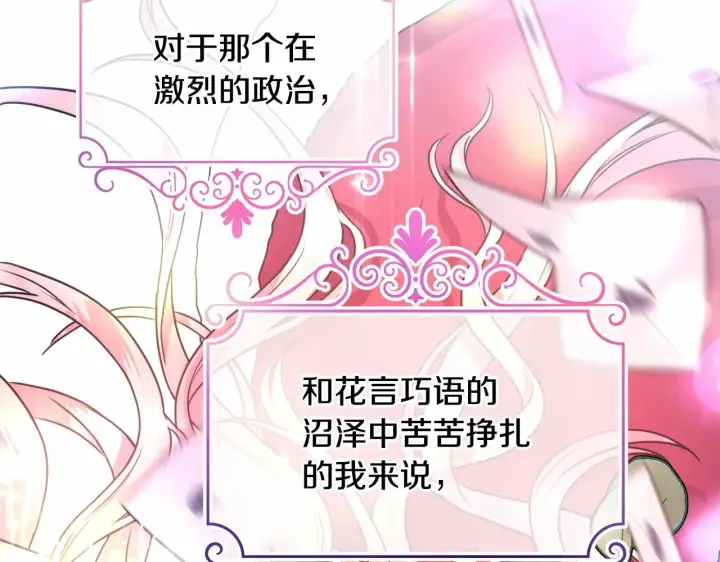 漫画《反正是欧风小甜漫》第2话 外貌不是交友的必选项第164张图