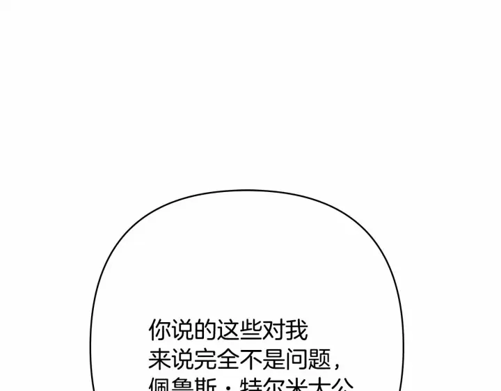 漫画《反正是欧风小甜漫》第2话 外貌不是交友的必选项第175张图