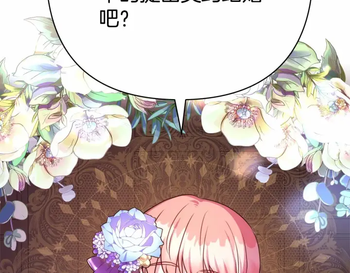 漫画《反正是欧风小甜漫》第2话 外貌不是交友的必选项第184张图
