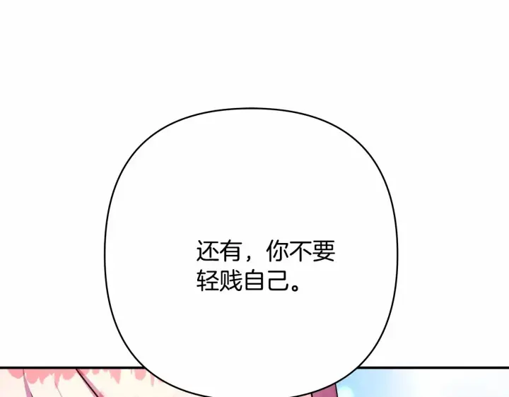 漫画《反正是欧风小甜漫》第2话 外貌不是交友的必选项第188张图
