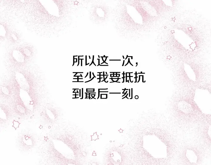 漫画《反正是欧风小甜漫》第2话 外貌不是交友的必选项第198张图