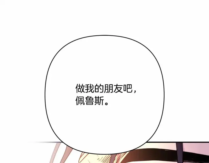 漫画《反正是欧风小甜漫》第2话 外貌不是交友的必选项第203张图